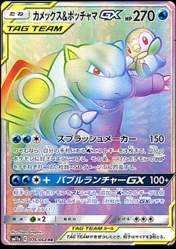 Blastoise & Piplup GX